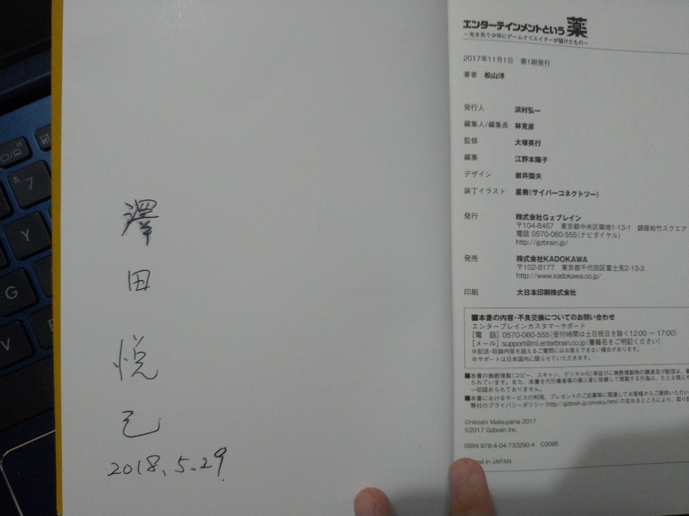 「名為娛樂產業的藥」節錄及感想（二）
