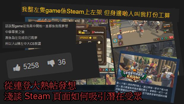 How to attract potential audiences with your Steam page 淺談 Steam 頁面如何吸引潛在受眾