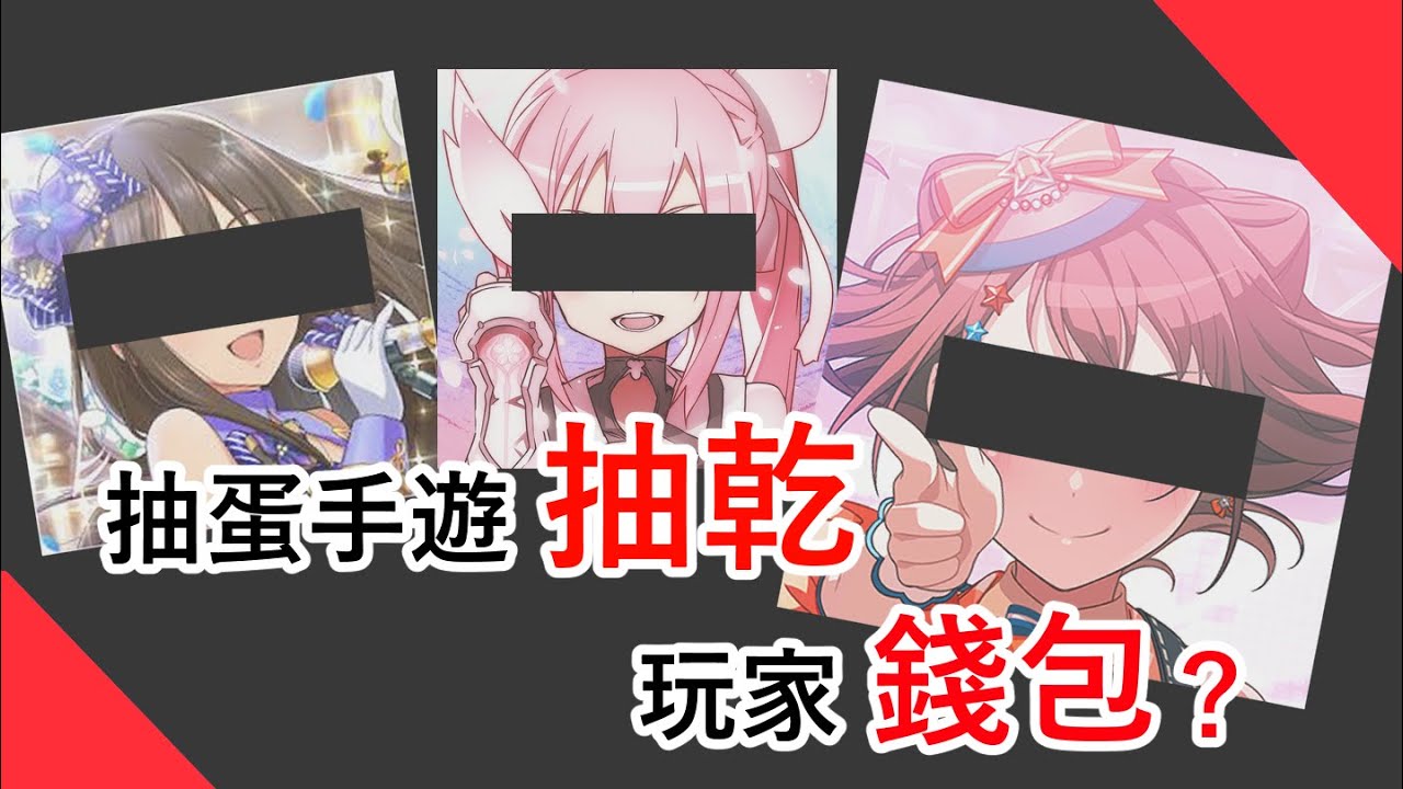 【5分鐘遊戲設計】抽蛋手遊如何抽乾玩家錢包？